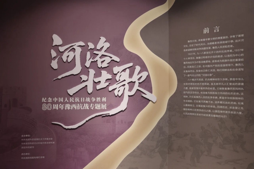 “河洛壯歌——紀(jì)念中國(guó)人民抗日戰(zhàn)爭(zhēng)勝利80周年豫西抗戰(zhàn)專題展”展陳案例